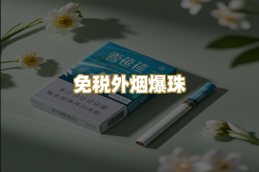 越南香烟直销